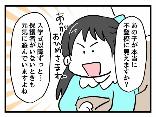 「もう限界です…」PTAに届いた複数の相談…子どもたちに広がる深刻な影響とは【私はモンペじゃありません Vol.50】