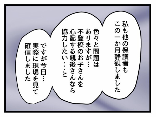 「もう限界です…」PTAに届いた複数の相談…子どもたちに広がる深刻な影響とは【私はモンペじゃありません Vol.50】