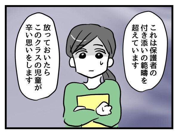 「もう限界です…」PTAに届いた複数の相談…子どもたちに広がる深刻な影響とは【私はモンペじゃありません Vol.50】