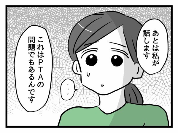 「モンスターのままか、人間に戻るか」ついに動いたPTA会長！モンペ母との対決が始まる【私はモンペじゃありません Vol.51】