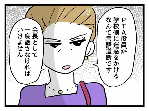 「モンスターのままか、人間に戻るか」ついに動いたPTA会長！モンペ母との対決が始まる【私はモンペじゃありません Vol.51】