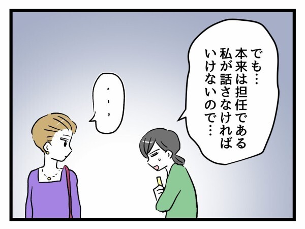 「モンスターのままか、人間に戻るか」ついに動いたPTA会長！モンペ母との対決が始まる【私はモンペじゃありません Vol.51】