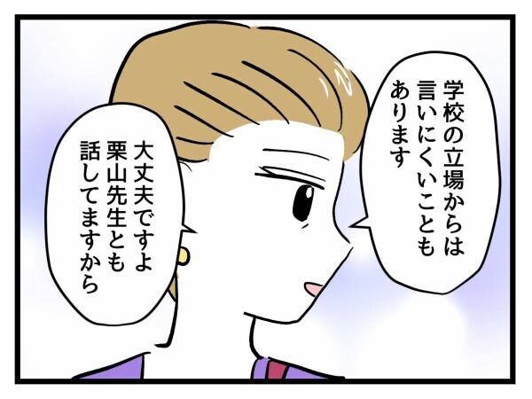 「モンスターのままか、人間に戻るか」ついに動いたPTA会長！モンペ母との対決が始まる【私はモンペじゃありません Vol.51】