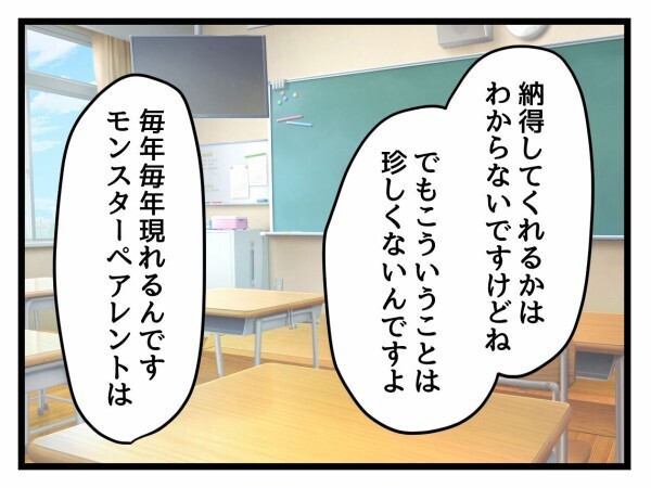 「モンスターのままか、人間に戻るか」ついに動いたPTA会長！モンペ母との対決が始まる【私はモンペじゃありません Vol.51】