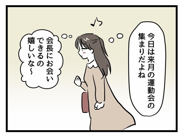「お時間いいですか？」憧れのPTA会長から声をかけられ浮かれていた母親に訪れた“転機”【私はモンペじゃありません Vol.52】