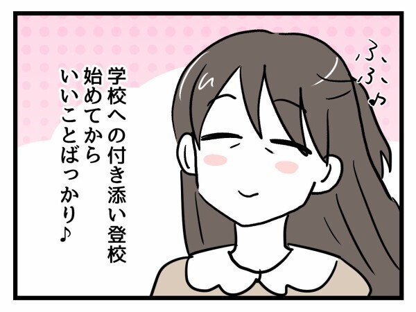 「お時間いいですか？」憧れのPTA会長から声をかけられ浮かれていた母親に訪れた“転機”【私はモンペじゃありません Vol.52】