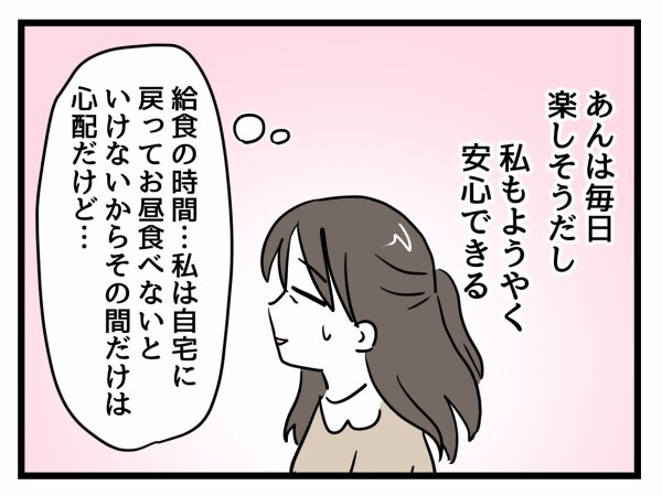 「お時間いいですか？」憧れのPTA会長から声をかけられ浮かれていた母親に訪れた“転機”【私はモンペじゃありません Vol.52】