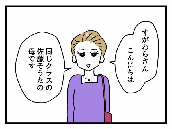 「お時間いいですか？」憧れのPTA会長から声をかけられ浮かれていた母親に訪れた“転機”【私はモンペじゃありません Vol.52】