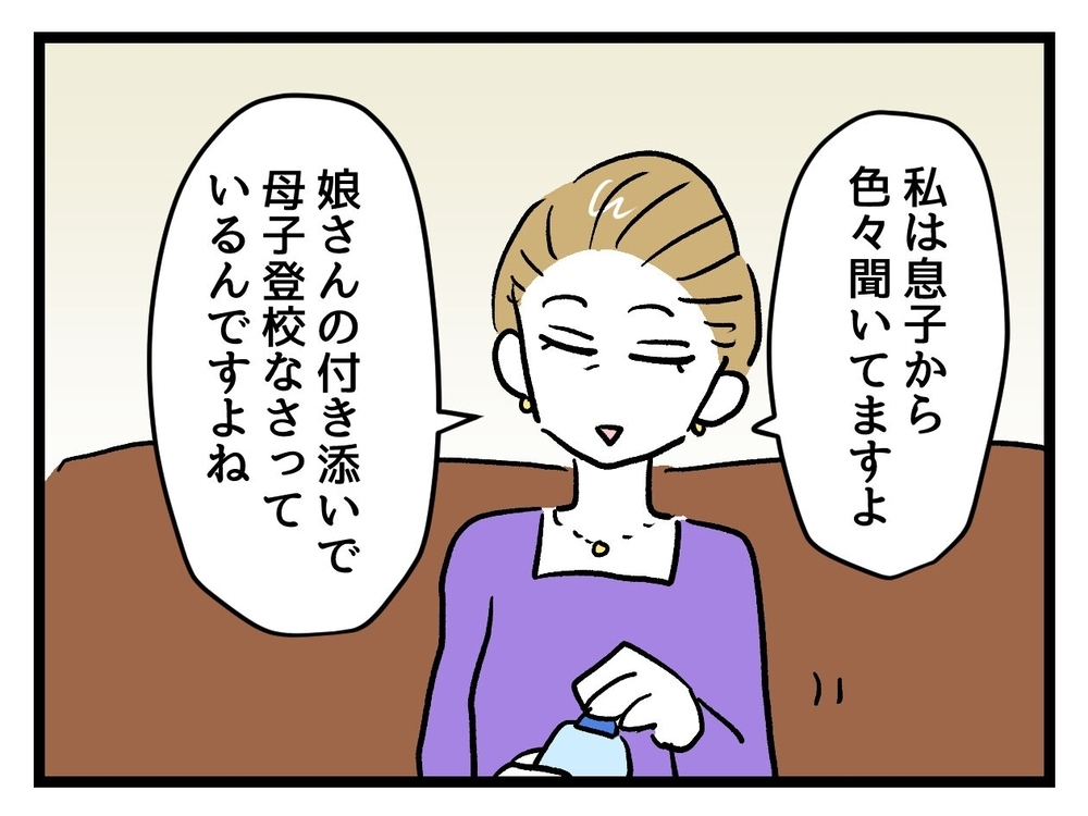 「親の顔が見たいです！」強気にまくし立てた母…PTA会長の一言で空気が一変【私はモンペじゃありません Vol.53】