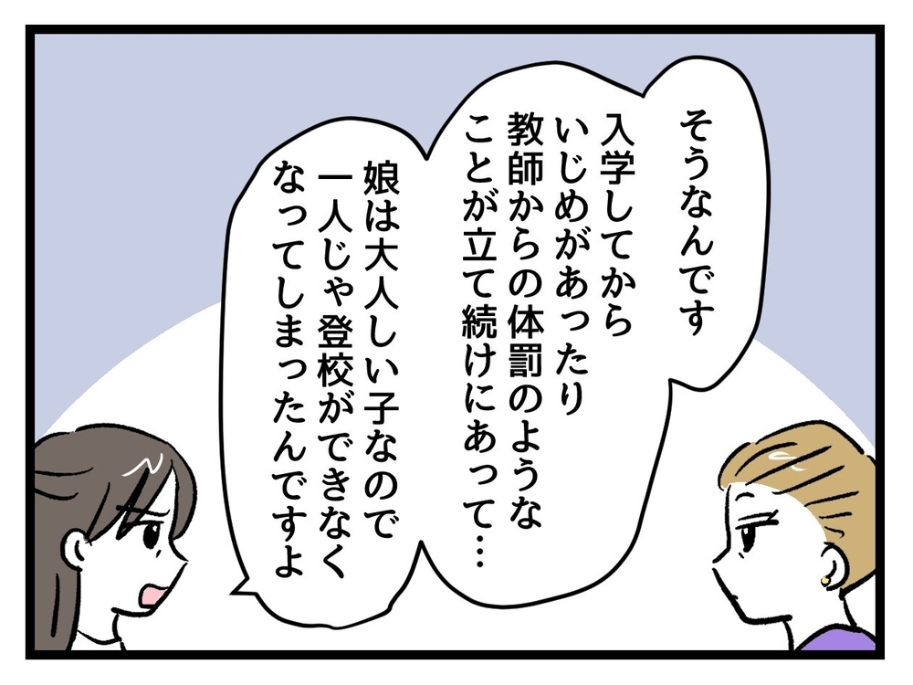 「親の顔が見たいです！」強気にまくし立てた母…PTA会長の一言で空気が一変【私はモンペじゃありません Vol.53】