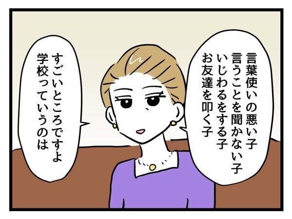 「親が出る時期は終わっています」正論で切り込む会長…核心を突かれた母の反応は…【私はモンペじゃありません Vol.54】