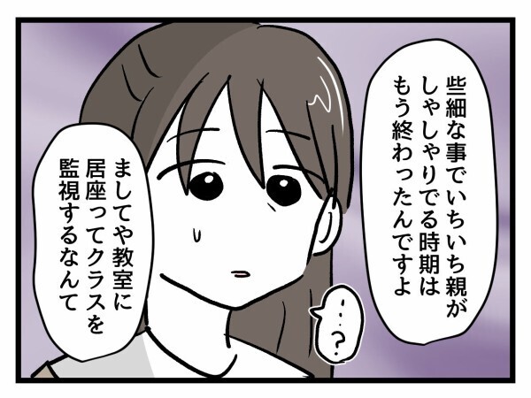 「親が出る時期は終わっています」正論で切り込む会長…核心を突かれた母の反応は…【私はモンペじゃありません Vol.54】