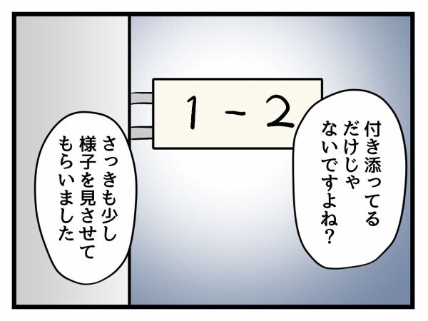 「もう苦情が来ています」モンペ母の言い分を一蹴！会長が明かした“教室の真実”【私はモンペじゃありません Vol.55】