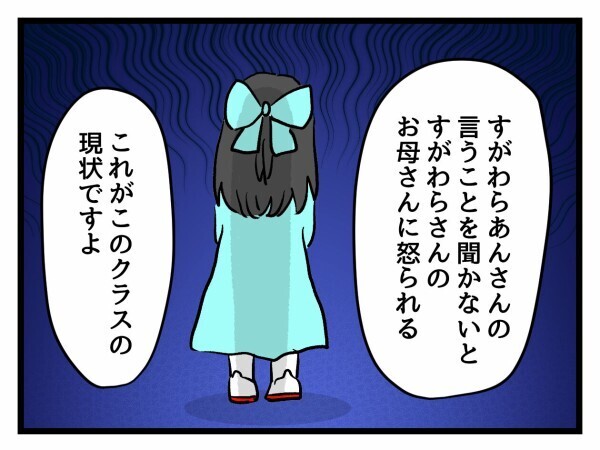 「もう苦情が来ています」モンペ母の言い分を一蹴！会長が明かした“教室の真実”【私はモンペじゃありません Vol.55】