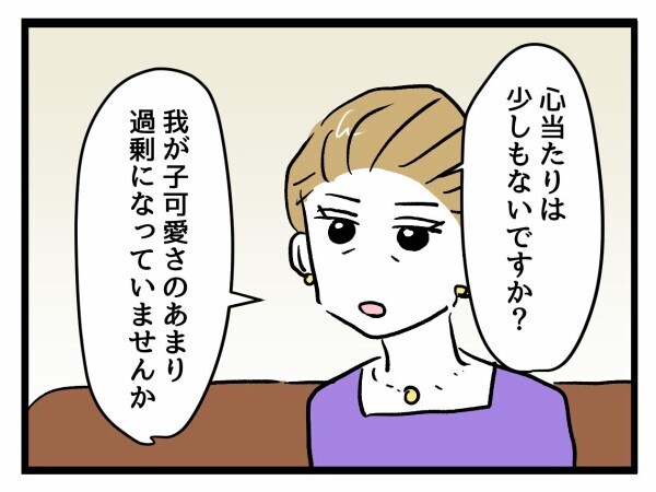 「あなたに何がわかるの！」正論に耐えきれず追い詰められ本音が爆発【私はモンペじゃありません Vol.56】