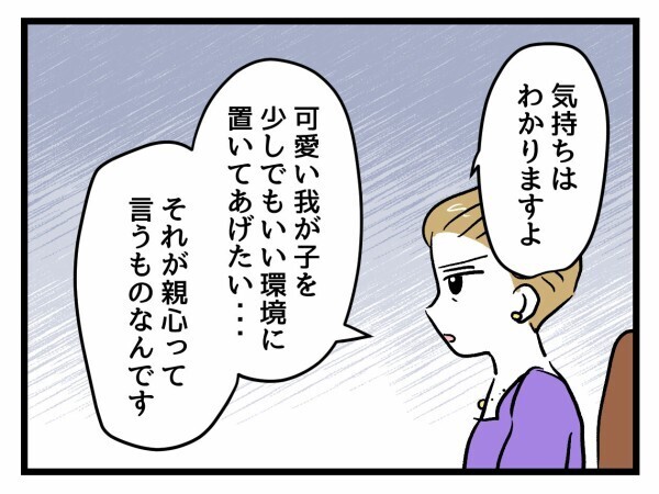 「あなたに何がわかるの！」正論に耐えきれず追い詰められ本音が爆発【私はモンペじゃありません Vol.56】