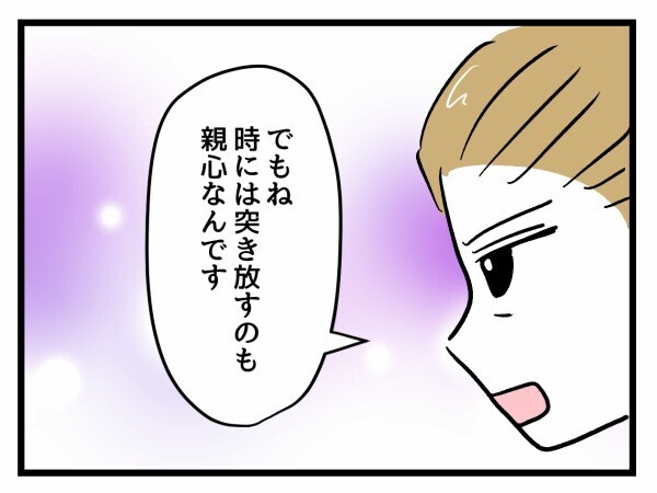 「あなたに何がわかるの！」正論に耐えきれず追い詰められ本音が爆発【私はモンペじゃありません Vol.56】
