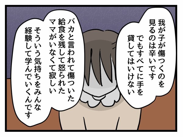 「あなたに何がわかるの！」正論に耐えきれず追い詰められ本音が爆発【私はモンペじゃありません Vol.56】