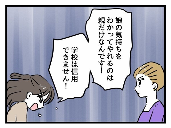 「娘のことは全部分かってます！」強気だった母…会長の一言で一変する【私はモンペじゃありません Vol.57】