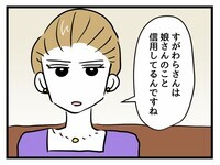 「娘のことは全部分かってます！」強気だった母…会長の一言で一変する