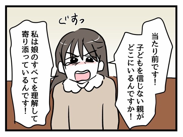 「娘のことは全部分かってます！」強気だった母…会長の一言で一変する【私はモンペじゃありません Vol.57】
