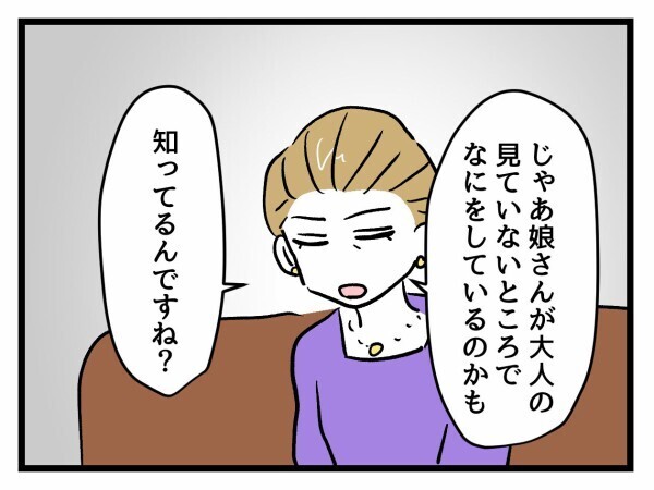 「娘のことは全部分かってます！」強気だった母…会長の一言で一変する【私はモンペじゃありません Vol.57】