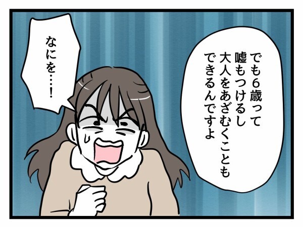 「うちの子がそんなことするはずない！」指摘を全否定 母が激しく反論した結果…【私はモンペじゃありません Vol.59】