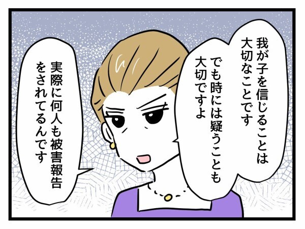 「うちの子がそんなことするはずない！」指摘を全否定 母が激しく反論した結果…【私はモンペじゃありません Vol.59】