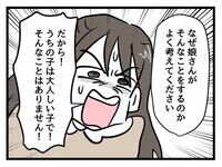 「うちの子がそんなことするはずない！」指摘を全否定 母が激しく反論した結果…