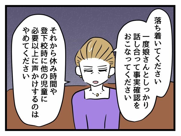 「うちの子がそんなことするはずない！」指摘を全否定 母が激しく反論した結果…【私はモンペじゃありません Vol.59】