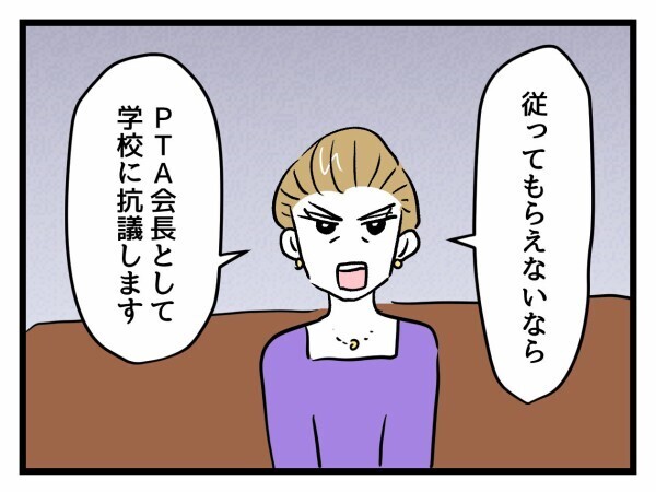 「うちの子がそんなことするはずない！」指摘を全否定 母が激しく反論した結果…【私はモンペじゃありません Vol.59】