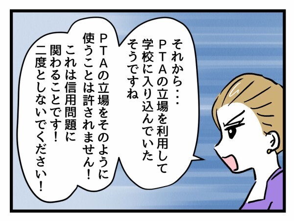 「許されませんよ！二度としないで！」PTA会長の一喝…強気だった母が崩れた瞬間【私はモンペじゃありません Vol.60】