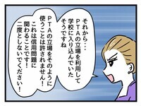 「許されませんよ！二度としないで！」PTA会長の一喝…強気だった母が崩れた瞬間