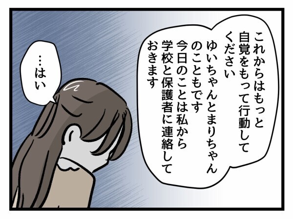「許されませんよ！二度としないで！」PTA会長の一喝…強気だった母が崩れた瞬間【私はモンペじゃありません Vol.60】