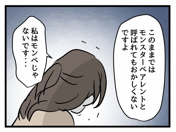 「許されませんよ！二度としないで！」PTA会長の一喝…強気だった母が崩れた瞬間【私はモンペじゃありません Vol.60】