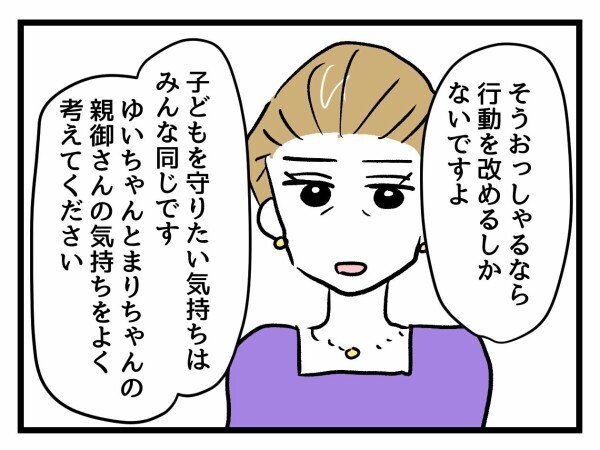 「許されませんよ！二度としないで！」PTA会長の一喝…強気だった母が崩れた瞬間【私はモンペじゃありません Vol.60】