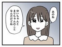 「うちの子が加害者…？」帰宅後に問いただすも…真相を聞いた母が迷い始めた理由