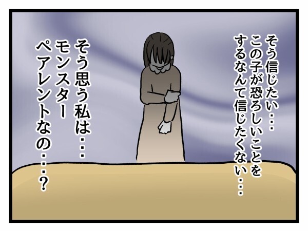 「うちの子が加害者…？」帰宅後に問いただすも…真相を聞いた母が迷い始めた理由【私はモンペじゃありません Vol.61】