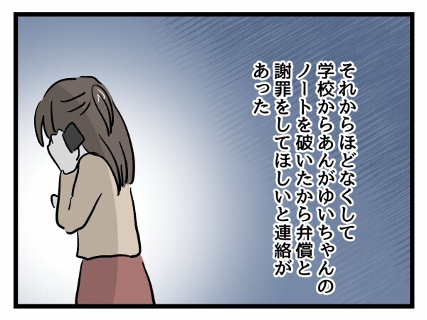 「加害者なんて信じない」そう思っていたのに学校からの連絡で弁償と謝罪を求められる【私はモンペじゃありません Vol.62】