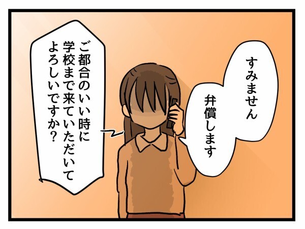 「加害者なんて信じない」そう思っていたのに学校からの連絡で弁償と謝罪を求められる【私はモンペじゃありません Vol.62】