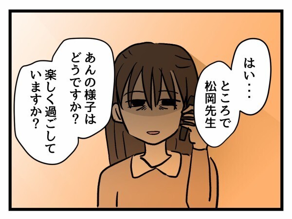 「加害者なんて信じない」そう思っていたのに学校からの連絡で弁償と謝罪を求められる【私はモンペじゃありません Vol.62】