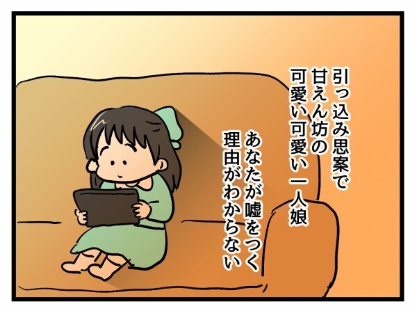 「何か隠してるの…？」娘の態度…消えない不安の正体【私はモンペじゃありません Vol.63】