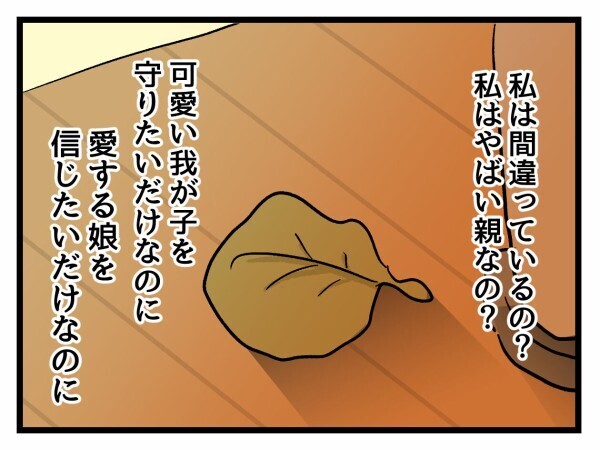 「何か隠してるの…？」娘の態度…消えない不安の正体【私はモンペじゃありません Vol.63】