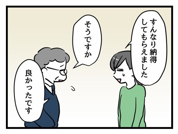 「すんなり謝罪…？」予想外の対応に教師が安堵 しかし…【私はモンペじゃありません Vol.64】