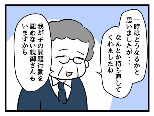 「すんなり謝罪…？」予想外の対応に教師が安堵 しかし…【私はモンペじゃありません Vol.64】