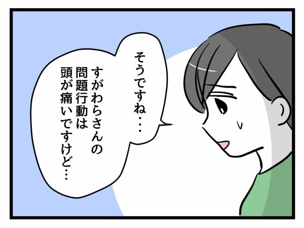 「すんなり謝罪…？」予想外の対応に教師が安堵 しかし…【私はモンペじゃありません Vol.64】