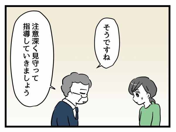 「すんなり謝罪…？」予想外の対応に教師が安堵 しかし…【私はモンペじゃありません Vol.64】