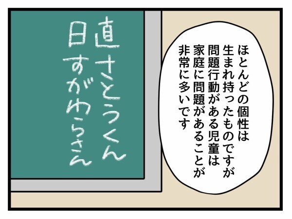 「すんなり謝罪…？」予想外の対応に教師が安堵 しかし…【私はモンペじゃありません Vol.64】