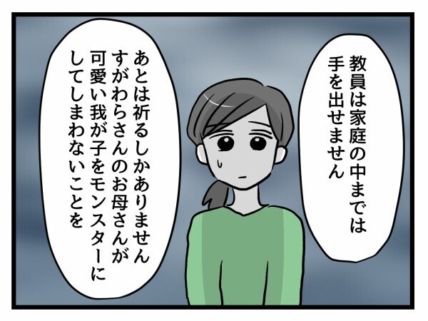 「すんなり謝罪…？」予想外の対応に教師が安堵 しかし…【私はモンペじゃありません Vol.64】