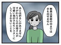 「すんなり謝罪…？」予想外の対応に教師が安堵 しかし…